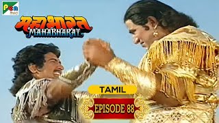Dushasana Dies, Karna Fights With Arjun Mahabharat மகபரதம B R Chopra Ep - 88