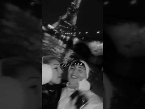 تامر عاشور من غير ما أحكيلك عن بكرة ولا أجيبلك سيرة عن الماضي أنا قصة إنكتبت على إيد ك من أول سطر
