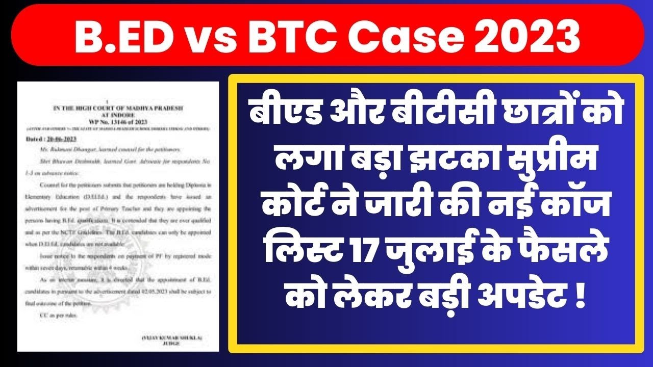 BED VS BTC Case Latest News Today ! bed vs btc supreme court update b.ed vs btc today news