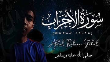 Surah Al Ahzab | Surah 33 | Ayah 56 | سورة الاحزاب || Abdul Rahman Shakeel || Islamic Dais
