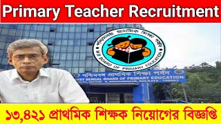 💥Primary Teacher Recruitment 2025: রাজ্যে ১৩,৪২১ প্রাথমিক শিক্ষক নিয়োগের বিজ্ঞপ্তি প্রকাশ