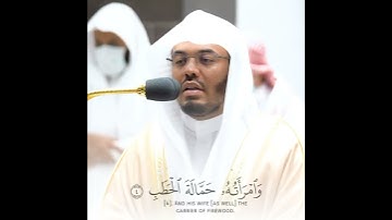 سورة المسد الشيخ #ياسر_الدوسري