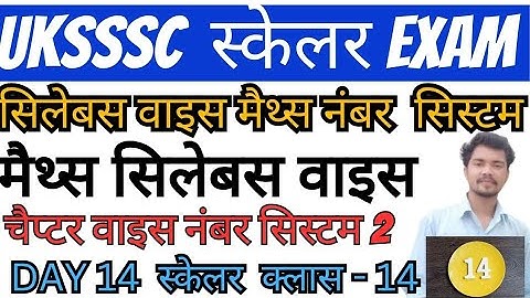 UKSSSC SCALER MATHS  | UKSSSC SCALER EXAM 2024 | #UKSSSC_SCALER_CLASSES #UKSSSC_SCALER  #UKSSSC