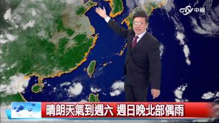 【中視新聞】戴立綱氣象報報 20150909
