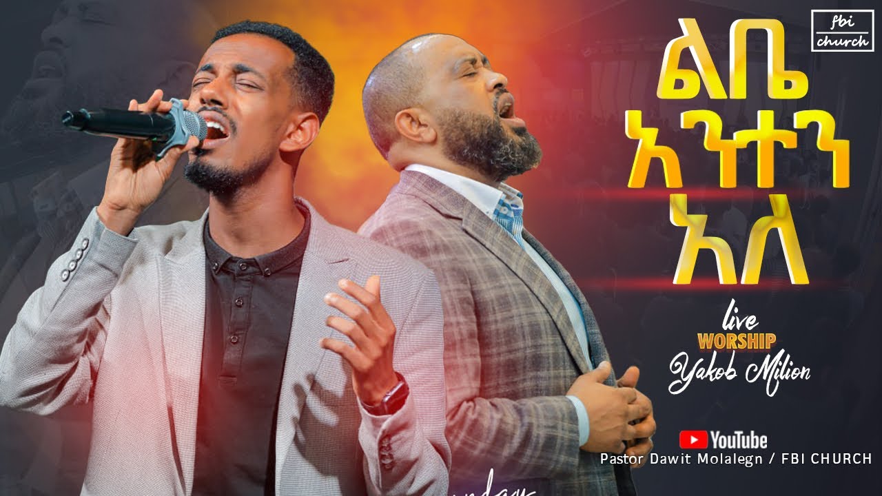 የጌታ መንፈስ ያለበት ድንቅ አምልኮ | ልቤ አንተን አለ | ዘማሪ ያዕቆብ | ​⁠Live worship | FBI CHURCH @PastorDawitMolalegn