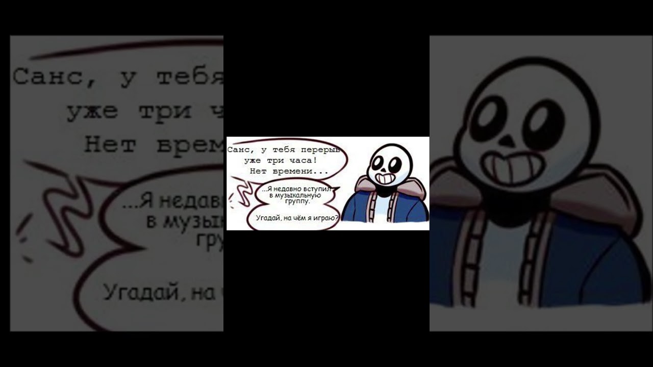 санс в музыкальной группе. 
