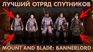 Как использовать СПУТНИКОВ в Mount & Blade II: Bannerlord?