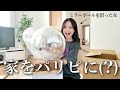 家にミラーボール買ったから楽しむ🪩wwww