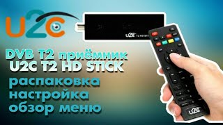 DVB-T2 приёмник U2C T2 HD STICK: распаковка, настройка, обзор меню.