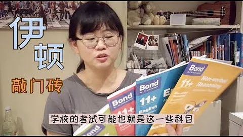备考英国私校 名校敲门砖 金牌教辅Bond 11 系列 牛津大学出版社 什么样 几岁可以开始准备 5 6岁 英语 数学 Verbal Reasoning Non Verbal Reasoning 备考英国私校 名校敲门砖 金牌教辅Bond 11 系列 牛津大学出版社 什么样 几岁可以开始准备 5 6岁 英语 数学 Verbal Reasoning Non Verbal Reasoning
