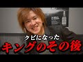 【キングのその後】ホストをクビになった本田裕典の現在の姿とは?