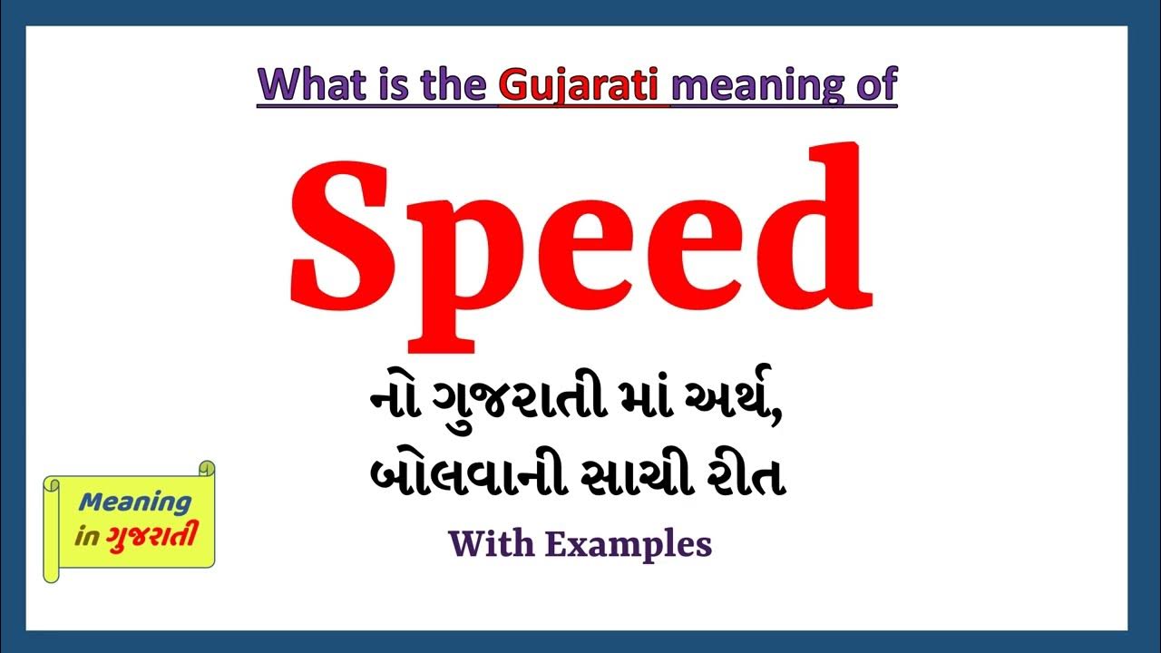 Speed Meaning In Gujarati Speed Speed In Gujarati gujarati-swar-gujarati-vowels-learning-gujarati