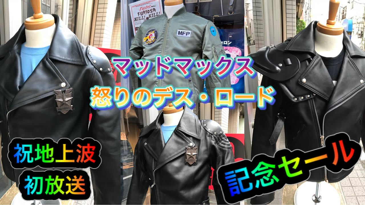 マッドマックス 怒りのデス・ロード 地上波初放送記念セールのお知らせ 