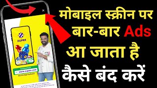add kaise band kare/mobile screen par aane wala ads ko kaise band kare. How to block ads on Android
