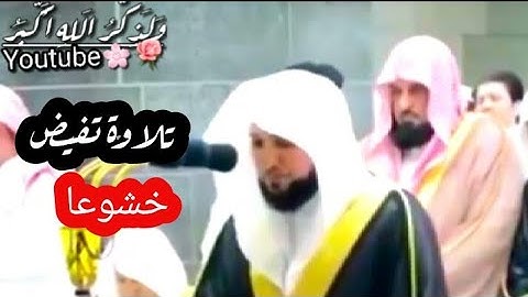 "قال لا تثريب عليكم اليوم"😭تلاوة جميلة خاشعة - من سورة يوسف||فضيلة الشيخ د.ماهر المعيقلي- رمضان 1440