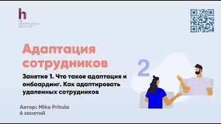 Как построить эффективную адаптацию в компании? Модель адаптации от SHRM, Facebook, Google