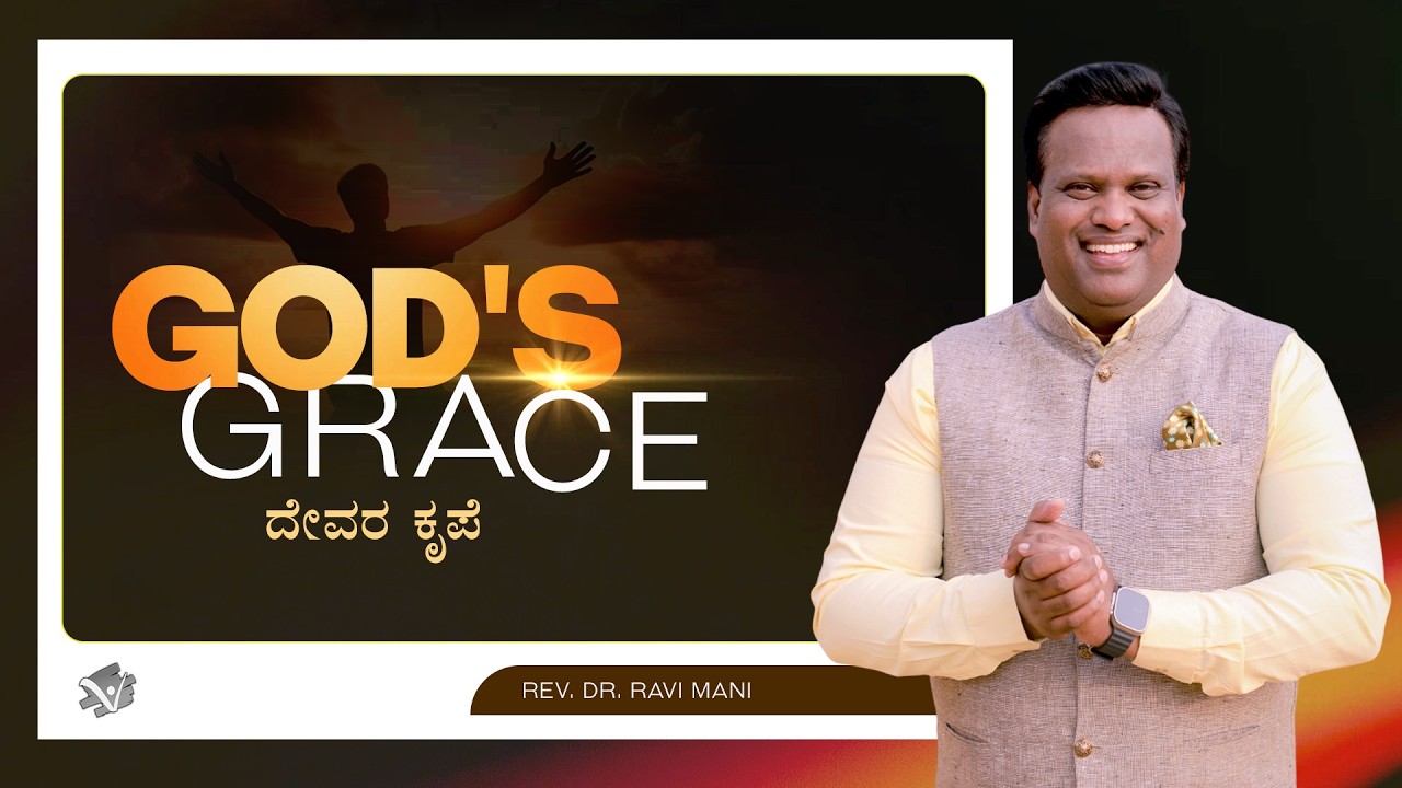 GOD'S GRACE | ದೇವರ ಕೃಪೆ | Rev. Dr. Ravi Mani