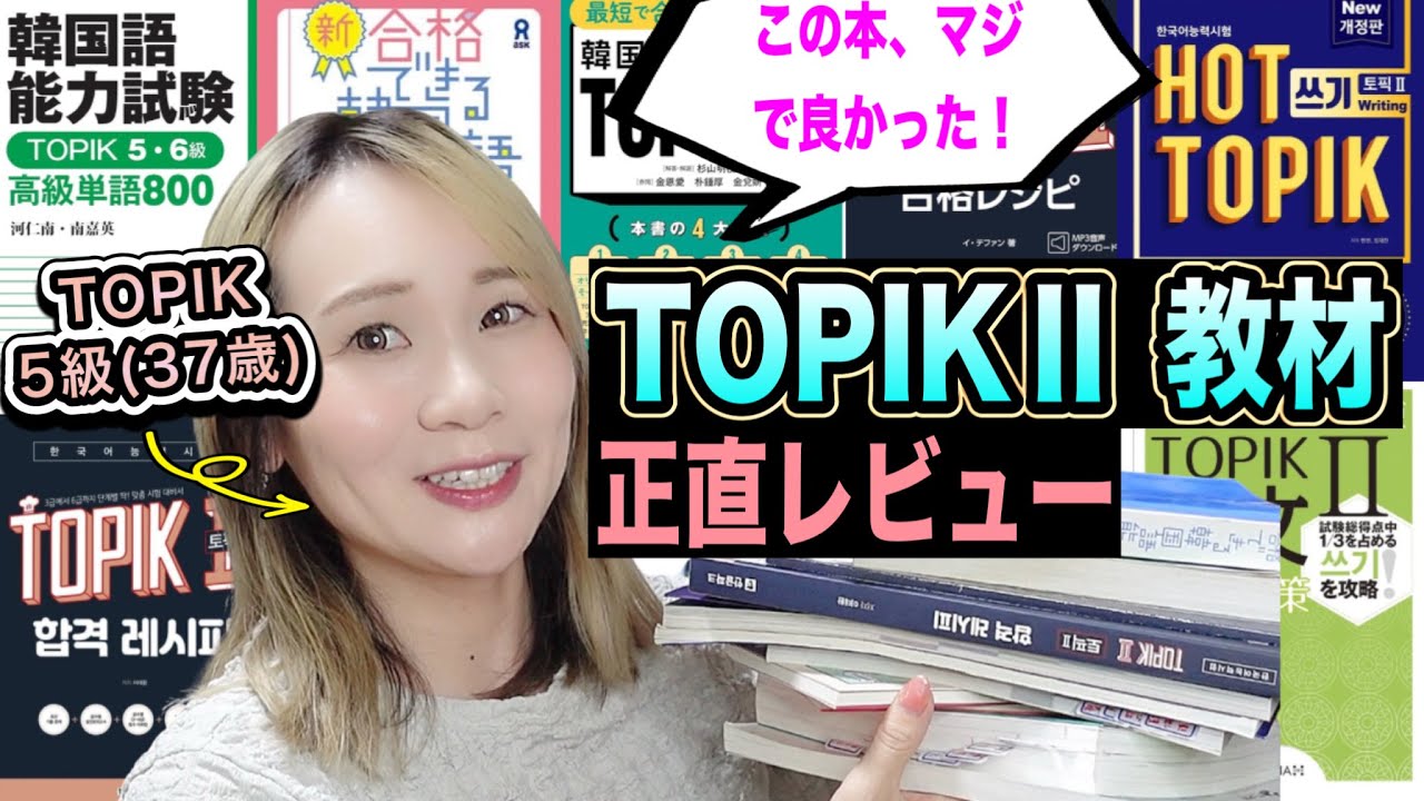 韓国語 参考書 TOPIK 問題集 セット まとめ売り 試験対策の定番！HANAの韓国語能力試験（TOPIK）教材紹介 | hana＋
