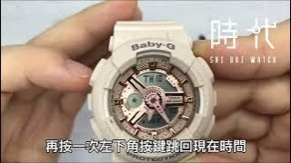 BABY-G BA-110CP-4ADR杏粉色