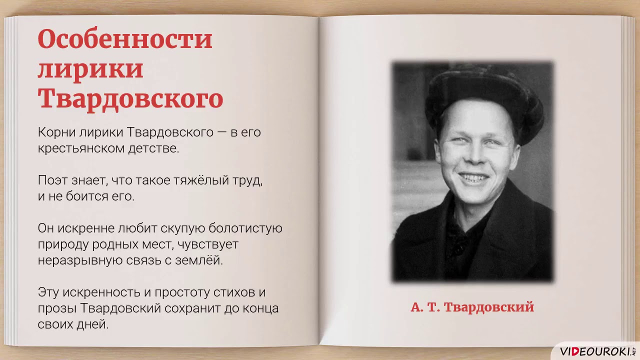 Твардовский произведения о родине. Твардовский слово о поэте. Твардовский поэт. Твардовский о родине. Родина а т Твардовского.