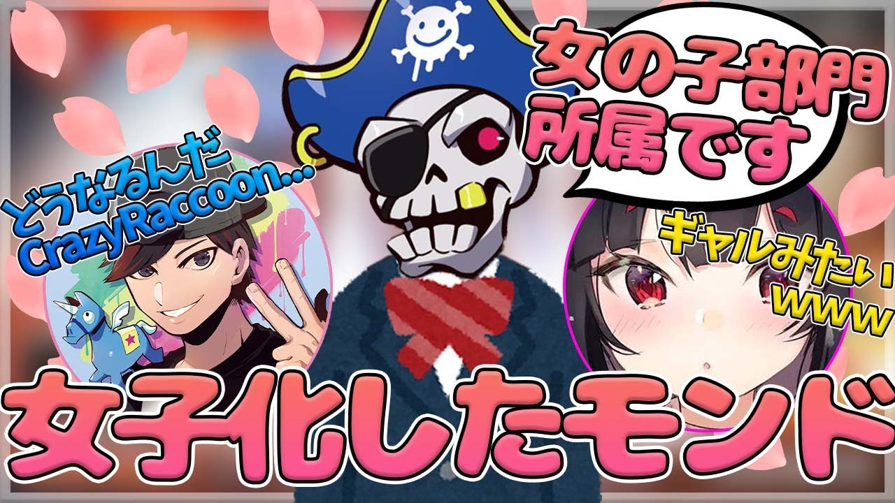 【Mondo切り抜き】ついにモンドが女の子に...ありえん可愛さにリスナーも夜よいちさんもノックアウトwww【APEX】【夜よいち/おじじ】
