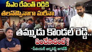 Cm Revanth Reddy Brother Kondal Reddy Australia Tour Become Headace | Red Tv Focus