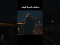 مداهمه الشرطه على وطن فولو اكسبلور اكسبلورفولو الحفرة تحشيش مسلسلات افلام Movie متابعه 