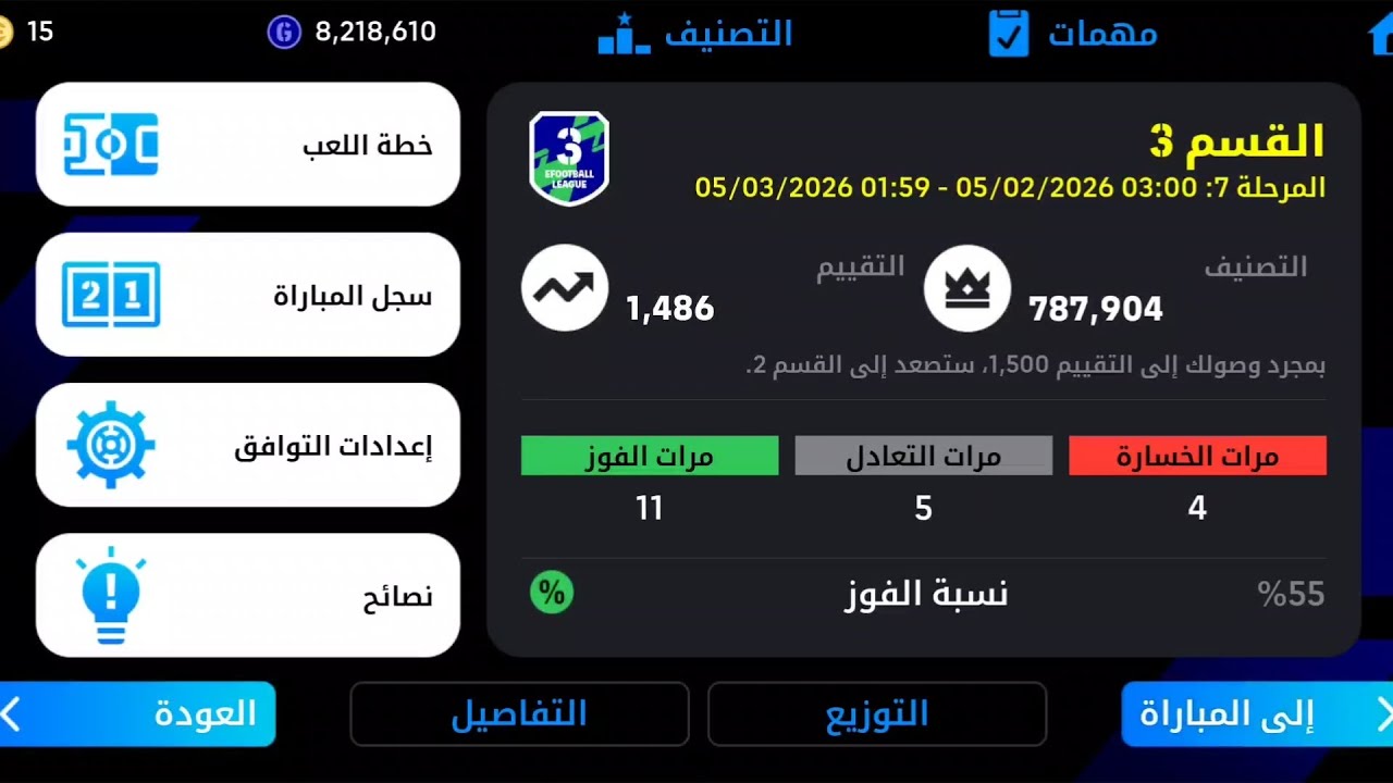 ريمونتادا الأعصاب! 🔥 صدمتُ أقوى خصم بهدف قاتل صعد بي للديفيجن 2 🚀
