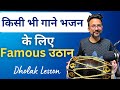   2        learn how to play dholak