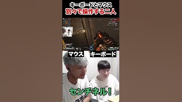 【Apex Legends】キーボードとマウスを別々に操作する2人の連携が上手すぎる