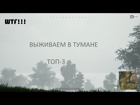 | Туман | плохая видимость | Топ-3 |