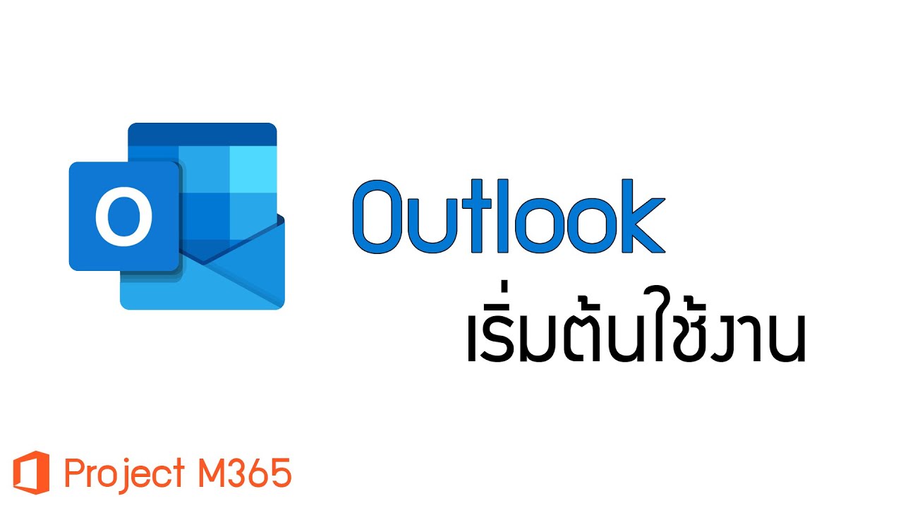 hotmail ลงชื่อเข้าใช้ outlook  New 2022  เริ่มต้นการใช้งาน Email Outlook​ ในองค์กร​ #ProjectM365