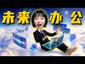 躺着办公这么爽？AI时代好东西分享1 0