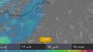 احوال الطقس في الجزائر غدا الأحد 17 سبتمبر 2023- تحذير من المستوى الاول