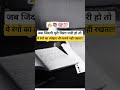 जब जिंदगी पूरी विरंग पारी हो तो....🥹#motivation #video 📚🎯✍️💯