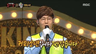[Identity] 'traffic jam' is  CoffeeBoy 복면가왕 20190602