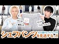 GU・ZOZOでも人気沸騰中!!トレンドど真ん中のシェフパンツ解説＆コーディネートご紹介!!