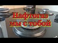 НафтоГаз. Мы с тобой. Смена поставщика газа прошла успешно.