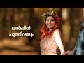 Khalbil poothirangum  malayalam album songs 2020  saina regional