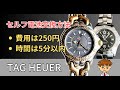 タグホイヤー(3針タイプ)を最速最安に電池交換する方法を解説！～Tag Heuer self battery replacement method～