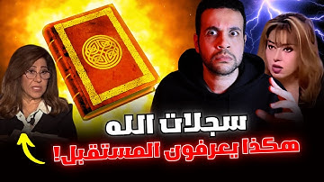 The Records of God and the Forbidden Sciences of Knowing the Unseen and the Future | The Akashic ...