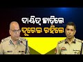 Former CP Did Not Attend The Take Charge Ceremony Of New CP Soumendra Priyadarshi