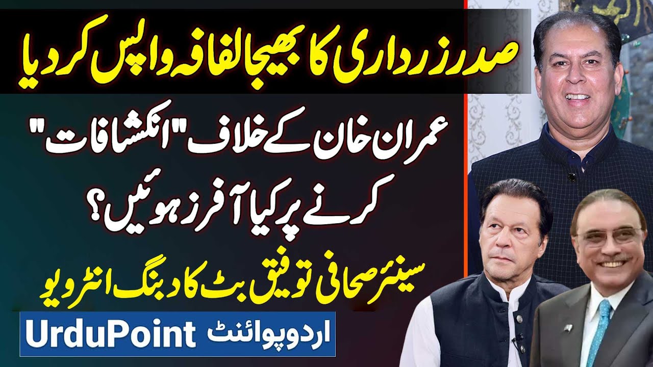 Journalist Taufeeq Butt Interview - Imran Khan Ke Khilaf Inkeshaf Karne Par Kiya Offers Hovi?