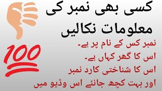 All Sim Database 2020!!!All Sims Data Check in Pakistan 2020!!!! screenshot 5