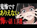 【怖い話総集編】苦手な人は見ないで。鬼レベルに怖い話11話【閲覧注意】【作業用】【睡眠用】