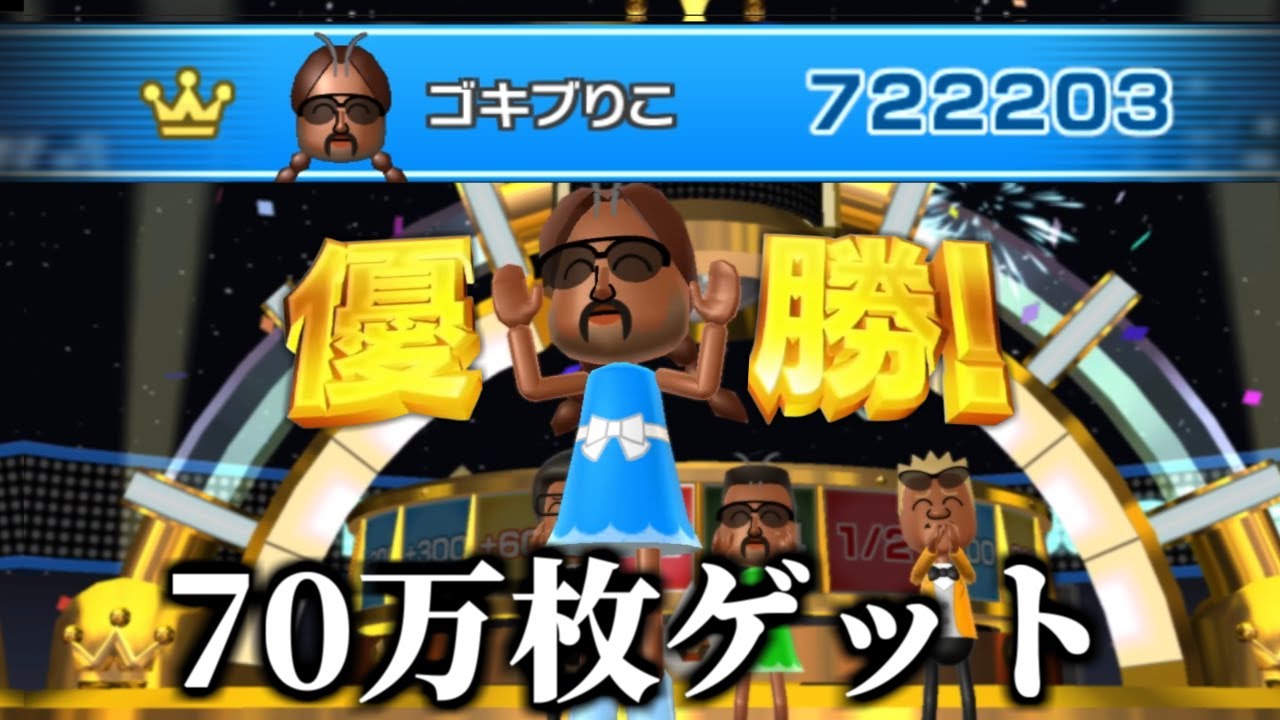 【衝撃】Wii Partyの「ルーレット」でメダルを70万枚ゲットする天才が現れました。