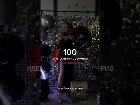 Подпишись @sofya_yarmusevich , ставь «+» в комментариях под этим reels и пиши в директ «Чек-лист»🔥