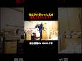体が入れ替わった兄妹 #家族 #面白い #切り抜き
