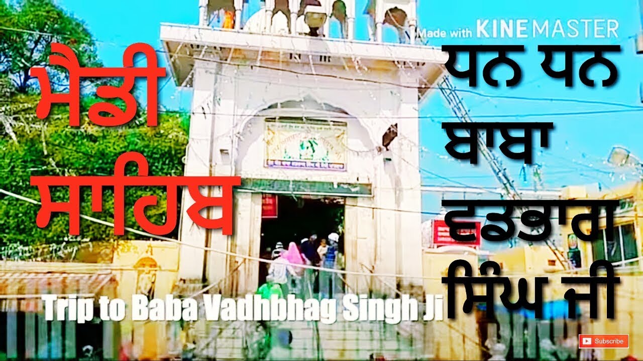 Baba Vadbhag Singh Ji  Mairi Saab Gurudwara Neharian  Baba Bhadbhag Singh Ji Mairi