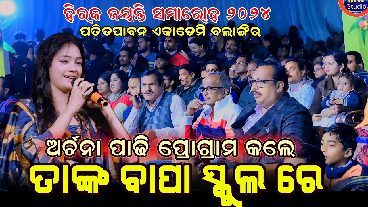 Archana Padhi Stage Show // PP Akademi Balangir // Bansi Wale Sambalpuri Song  Performance